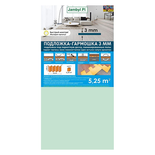 Подложка-гармошка Jambyl PL 3 мм, 5.25 кв.м