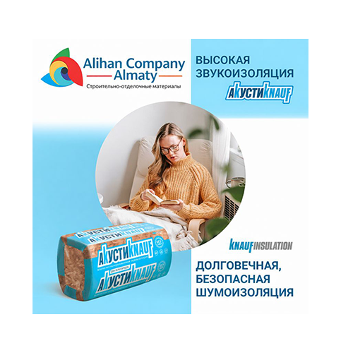Идеальная тишина в доме: почему выбирают АкустиКНАУФ от Knauf